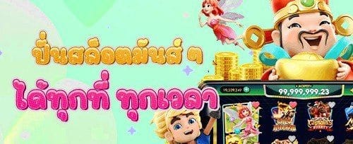 หมุนฟรี 200 ครั้งในเกมฮอตสล็อต